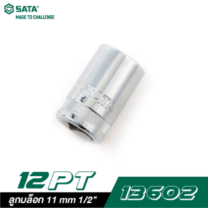 ลูกบล็อก 11 mm SATA 1/2" DR. 12PT. 13602 ลูกบล็อก 11 mm SATA 1/2" DR. 12PT. 13602
