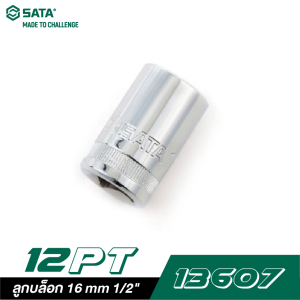 ลูกบล็อก 16 mm SATA 1/2" DR. 12PT. 13607 ลูกบล็อก 16 mm SATA 1/2" DR. 12PT. 13607
