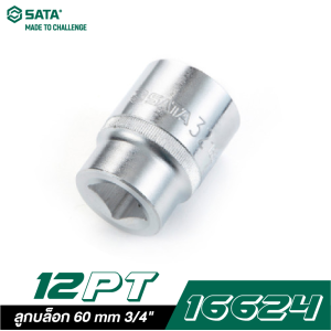 ลูกบล็อก 60 mm SATA 3/4" DR. 12PT. 16624