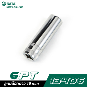 ลูกบล็อกยาว 15 mm SATA 1/2" DR. 6PT. 13406 ลูกบล็อกยาว 15 mm SATA 1/2" DR. 6PT. 13406