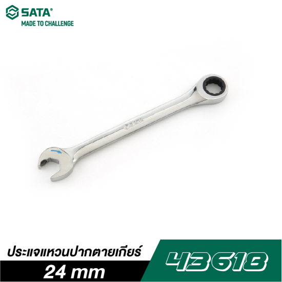 ประแจแหวนปากตายเกียร์ 24 mm SATA 43618