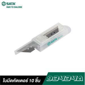 ใบมีดคัตเตอร์ 10ชิ้น SATA 93434A