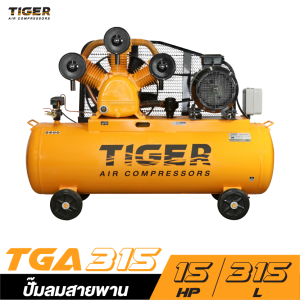 ปั๊มลมสายพาน TIGER TGA315-340M 15HP มอเตอร์ 15HP 380V. ถัง 340 ลิตร ปั๊มลมสายพาน TIGER TGA315-340M 15HP มอเตอร์ 15HP 380V. ถัง 340 ลิตร