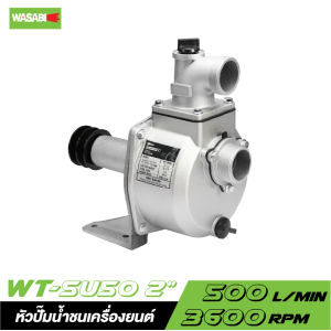ปั๊มเพลาลอย WASABI WT-SU50 2"