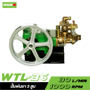 ปั๊มพ่นยา 3 สูบ WASABI รุ่น WTL-36 (เฉพาะตัว) 1" (อัตโนมัติ) ปั๊มพ่นยา 3 สูบ WASABI รุ่น WTL-36 (เฉพาะตัว) 1" (อัตโนมัติ)