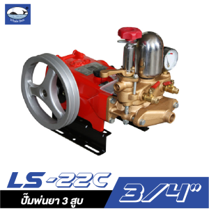 ปั๊มพ่นยา 3 สูบ LS-22C ปลาวาฬ (ครบชุด) ปั๊มพ่นยา 3 สูบ LS-22C ปลาวาฬ (ครบชุด)