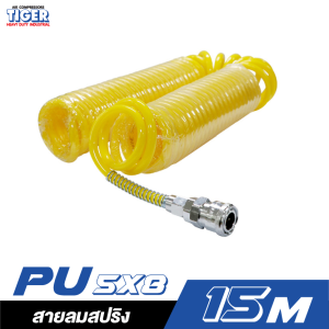 สายลมสปริง PU สีเหลือง TIGER พร้อมข้อต่อ 5x8 ขนาด 15 เมตร สายลมสปริง PU สีเหลือง TIGER พร้อมข้อต่อ 5x8 ขนาด 15 เมตร