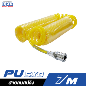 สายลมสปริง PU สีเหลือง TIGER พร้อมข้อต่อ 5x8 ขนาด 7 เมตร สายลมสปริง PU สีเหลือง TIGER พร้อมข้อต่อ 5x8 ขนาด 7 เมตร