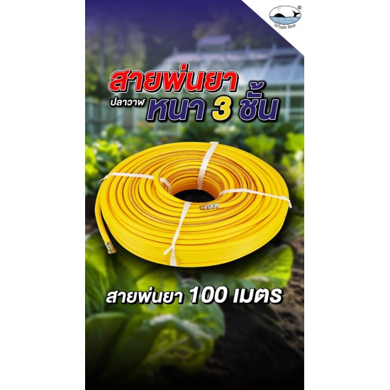 สายพ่นยานอก 100 เมตร WHALE 5/16" 8.5 mm. สายพ่นยานอก 100 เมตร WHALE 5/16" 8.5 mm.